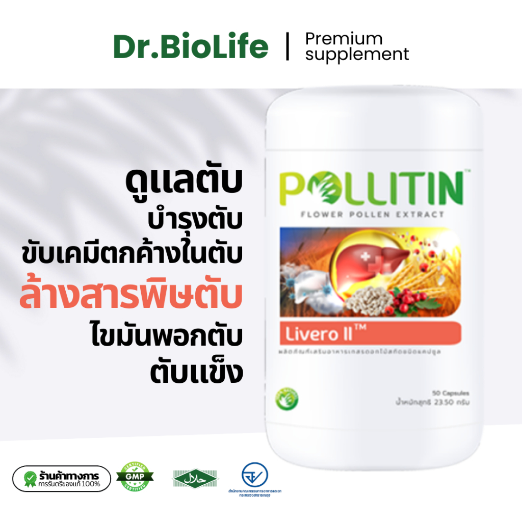 Livero II - ลิเวอโร่ ทู ของแท้ 💯% ดูแลตับ ล้างสารพิษตับ บำรุงตับ ขับพิษยาเคมีตกค้างในตับ ไขมันพอกตับ ตับแข็ง