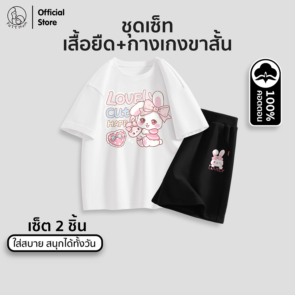Patt Mom ชุดเซ็ทเด็ก เสื้อยืดเด็ก บันนี่สีชมพู+กางเกงขาสั้น ชุดเด็ก เสื้อเด็กผู้ชาย (B12S14-LWDDK)