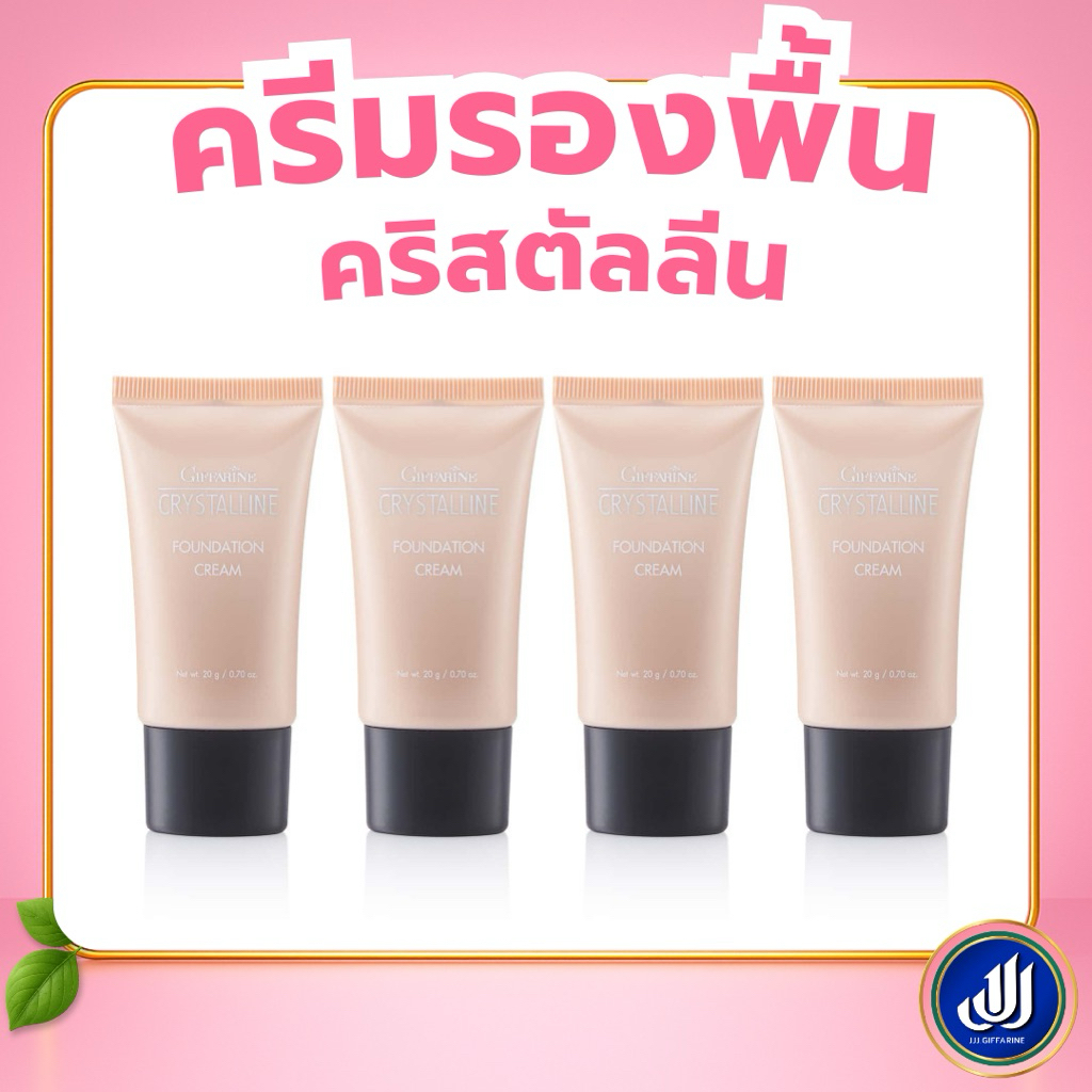 กิฟฟารีน  คริสตัลลีน ครีมรองพื้น เนียนบางเบา ปกปิดเรียบเนียน Giffarine