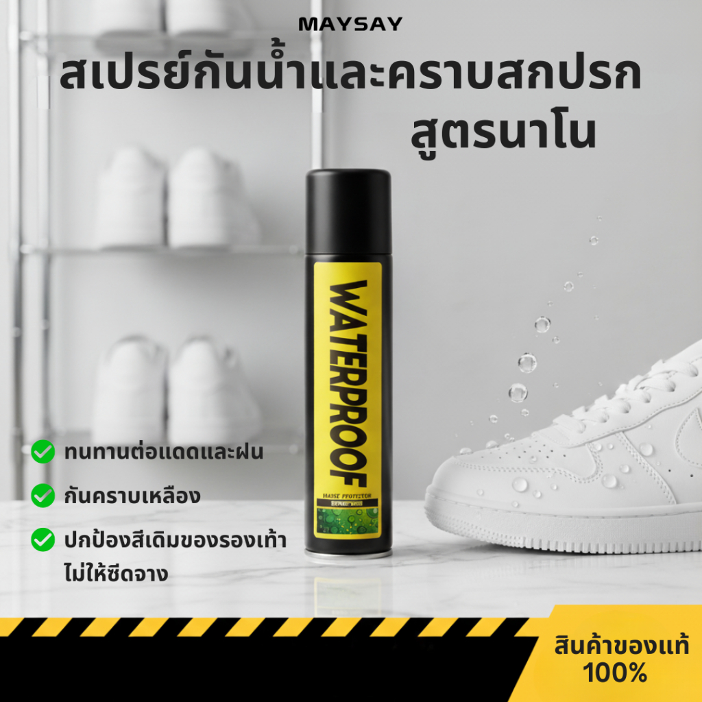 สเปรย์รองเท้ากันน้ำ ของแท้ Quick Wipes นาโน เคลือบกันคราบสิ่งสกปรก กันน้ำ กันเปื้อน