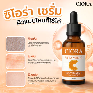 ซิโอร่า วิต ซี เซรั่ม 5 ขวด - Ciora Vit C Serum - (ส่งตรงจากโรงงาน)