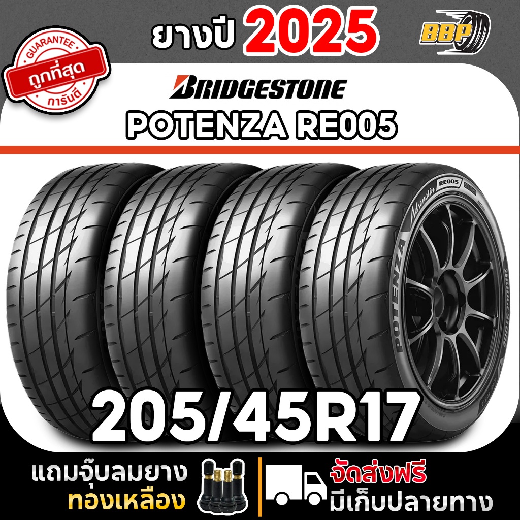 🔥ส่งฟรี🔥 Bridgestone 205/45R17 ยางรถยนต์ รุ่น RE005 ปี 25 (2,4เส้น) เเถมฟรีจุ๊บลมยาง