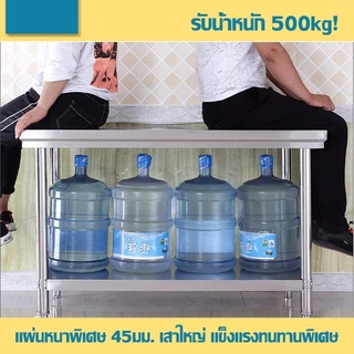 🔥รับน้ำหนักได้ 850kg🔥 FANXING โต๊ะสแตนเลส โต๊ะทำงานสแตนเลสสองชั้น ไม่คม ปลอดภัยต่อการใช้งาน แข็งแรงทนทาน ห้องครัวโรงแรม