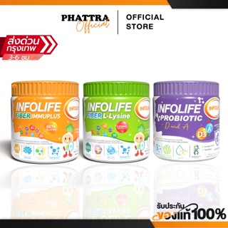Infolife Fiber + Veggie Plus+ Lysine ไฟเบอร์เด็ก ผงผัก พรีไบ…