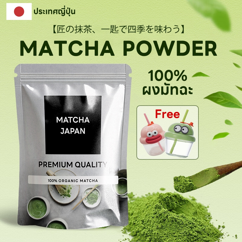 【แก้วน้ำฟรี】ผงมัทฉะออร์แกนิก 100% 180 กรัม ไร้น้ำตาล ชงง่าย ทานง่าย รูปลักษณ์สวยงาม หลากสไตล์ ผงละเอียด