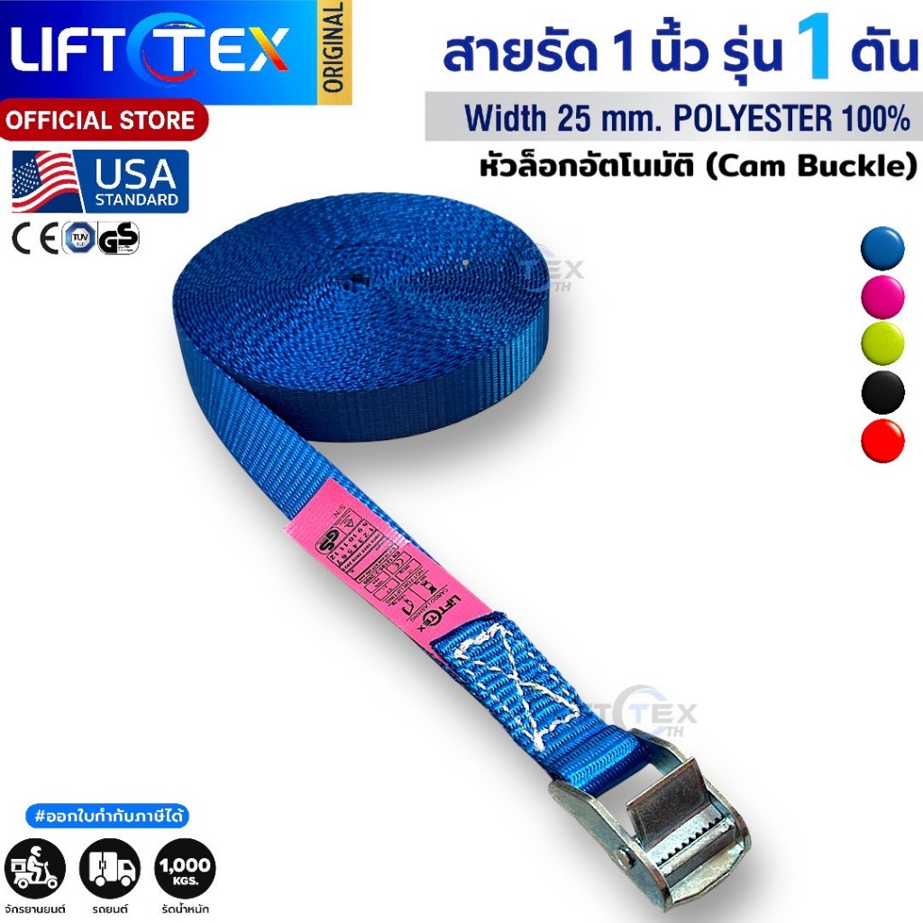 สายรัดของ Lifttex (แท้) พร้อมหัวล็อคอัตโนมัติ ชนิดไม่มีตะขอ (สายรัดของบนรถมอเตอร์ไซค์ รถยนต์ )
