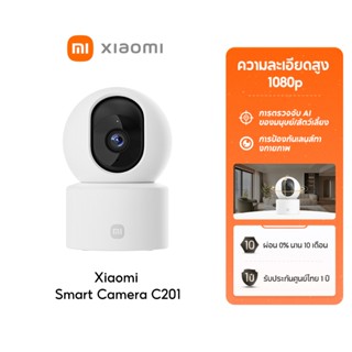 [NEW] Xiaomi Mi Smart Camera C201 Home Security Camera ความล…
