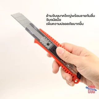 มีดคัตเตอร์ ตราช้าง No.1801 คละสี (ด้ามพลาสติก) ใบมีดขนาด18มม. 45องศา