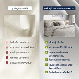 AMOUR - CHANDELIER COLLECTION 460 Series (*สินค้าแยกชิ้น-โปรดเลือกชนิดสินค้า) ผ้าปูที่นอน, ผ้านวมเย็บสำเร็จ