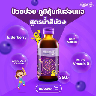 สีม่วงมี2ขนาด Mamarine Kids Bio-C plus Elderberry มามารีน คิดส์ เอลเดอร์เบอร์รี่ 60/120มล.