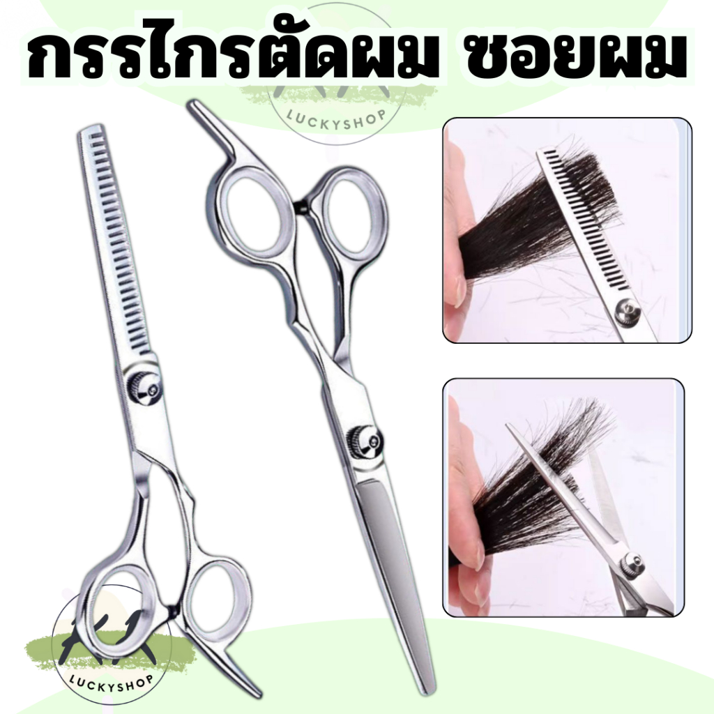 กรรไกรสไลด์ผม ซอยผม ตัดผม กรรไกรตัดผมสำหรับร้านทำผม กรรไกร