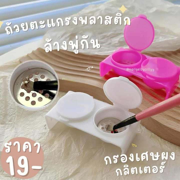 ถ้วยตะแกรงพลาสติกล้างพู่กัน พร้อมส่ง ที่ล้างพู่กัน