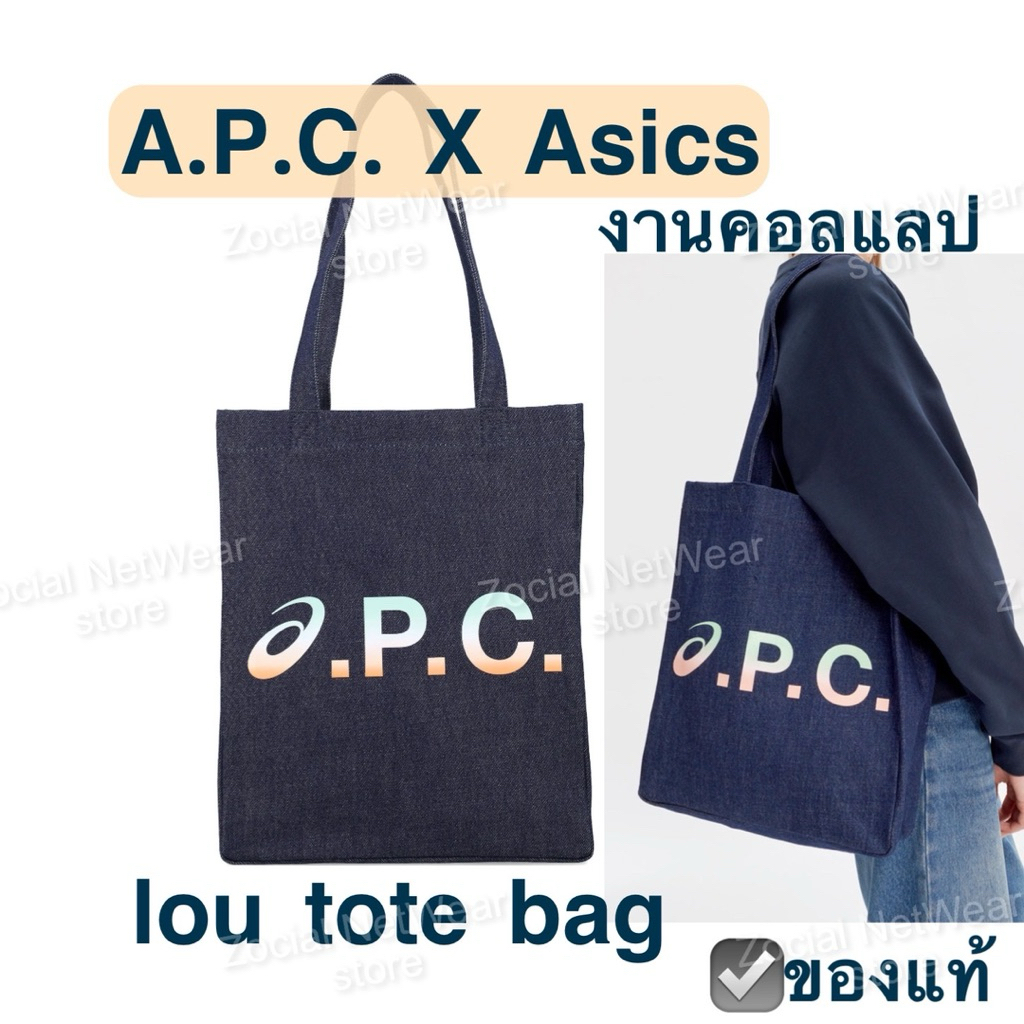 กระเป๋า A.P.C. X asics lou tote bag งานคอลแลป เอสิค ผ้าเดนิม ของแท้ ผ้ายีนส์ denim APC shopping bag 