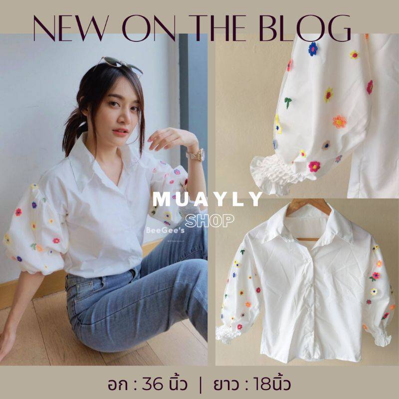 Muayly Shop 🧸 เสื้อขาว คอปกเชิ้ต แขนตุ๊กตา ปักดอกไม้สี ผ้าฝ้ายงานปักสวยๆ แบบน่ารัก พร้อมส่งจากกทม