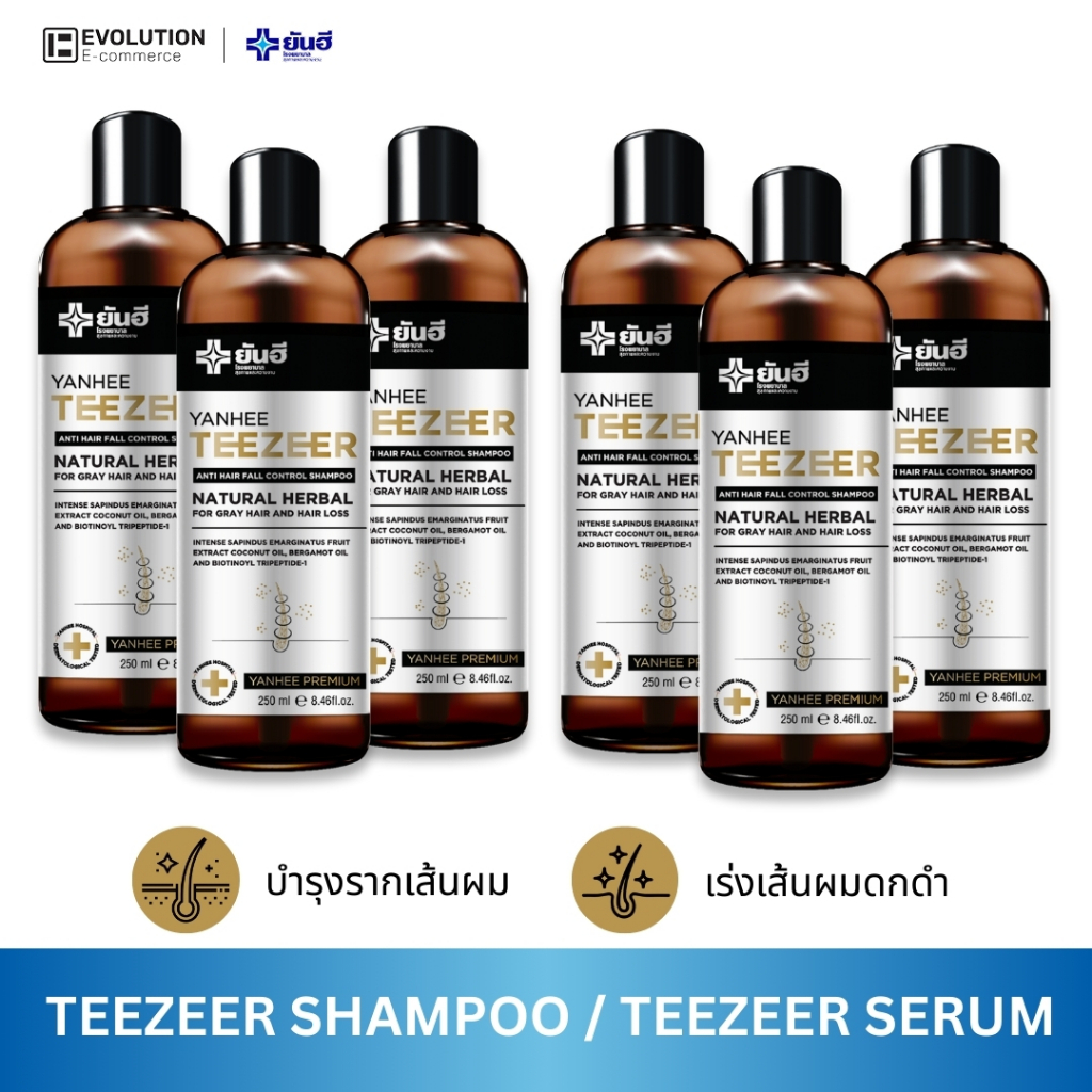 Yanhee Teezeer Shampoo แชมพูยันฮี ลดผมร่วง บำรุงรากผม ผมบาง ผมร่วง หนังศีรษะแพ้ง่าย มีอาการคัน