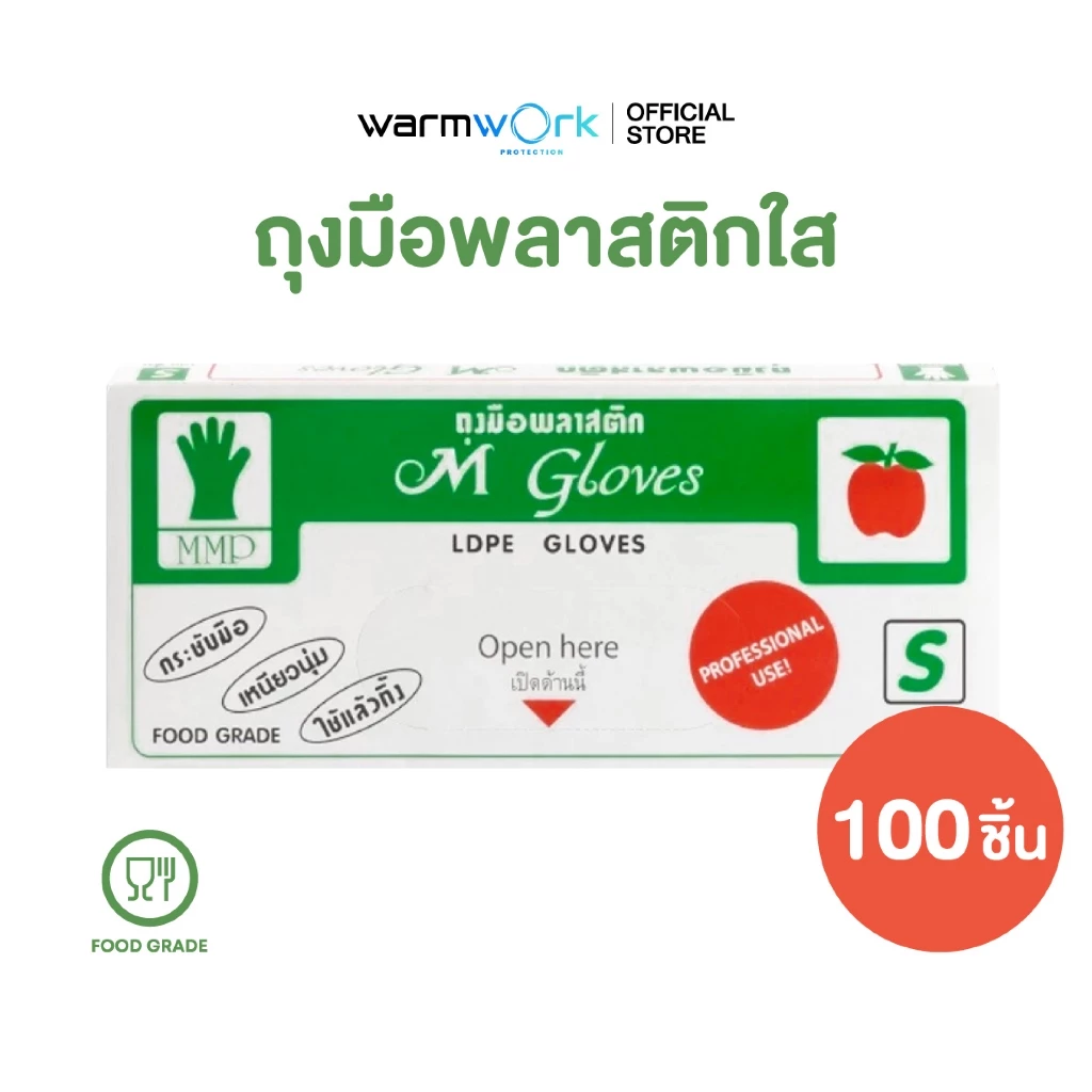 ถุงมือพลาสติกใส M Gloves กระชับมือ เหนียวนุ่ม พลาสติก LDPE ใช้แล้วทิ้ง สำหรับทำอาหาร ย้อมผม ไซซ์ S 100 ชิ้น/กล่อง
