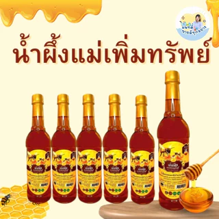 น้ำผึ้ง แม่เพิ่มทรัพย์ น้ำผึ้งป่า ขนาด 1 กิโลกรัม (ขายยกลัง/ครึ่งลัง)