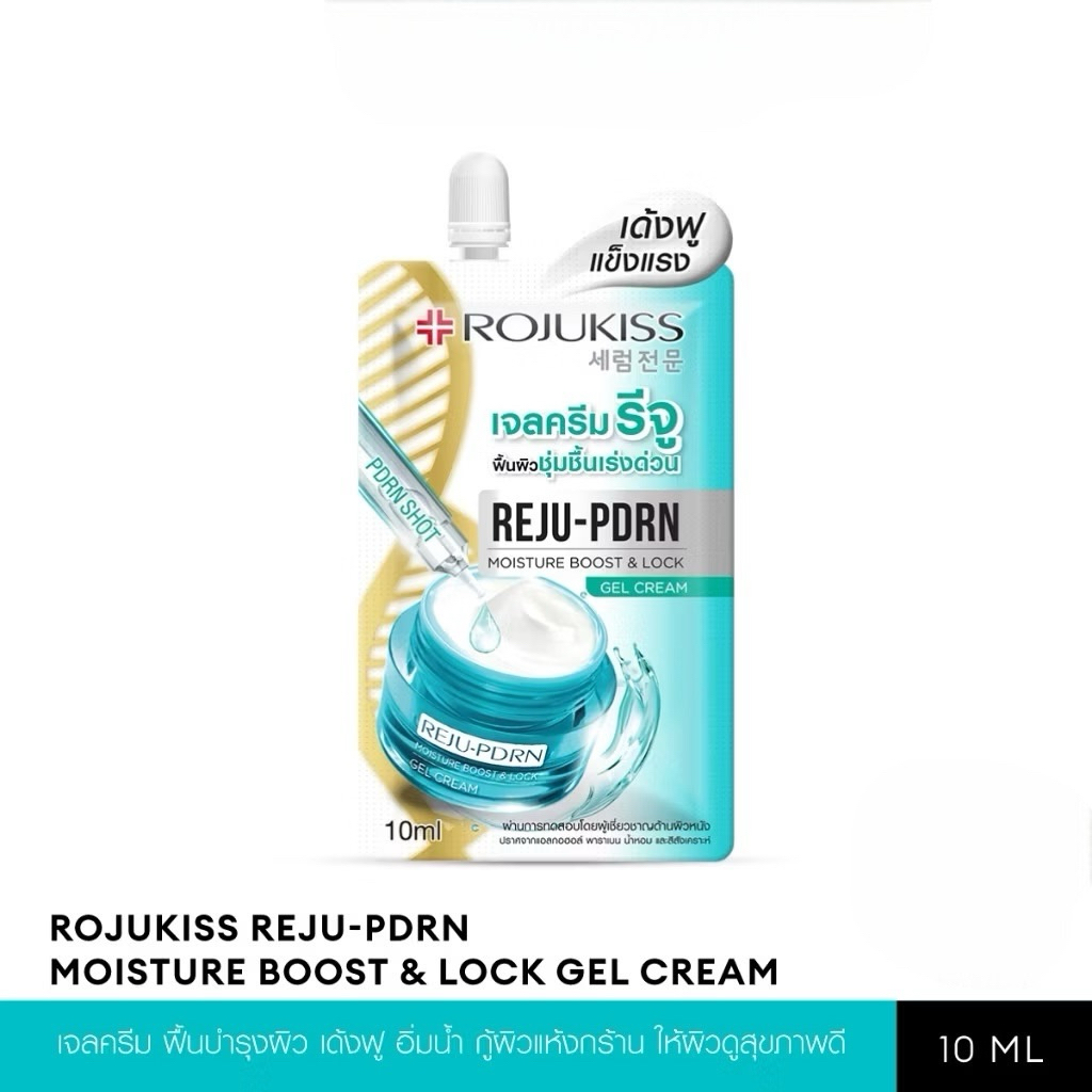 โรจูคิส รีจู-พีดีอาร์เอน มอยส์เจอร์ บูสต์ & ล็อคเจล ครีม 10 มล Rojukiss REJU-PDRN Moisture Boost & Lock Gel Cream 10 ml