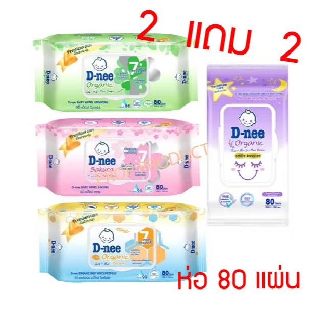 [ส่งฟรี] *ของแท้* D-nee ดีนี่ ทิชชู่เปียกดีนี่ เบบี้ไวพส์ดีนี่ นิวบอร์น 80 ชิ้น สูตรน้ำบริสุทธิ์Dnee