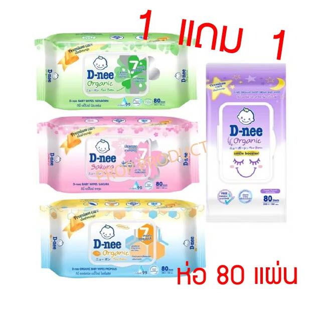 [ส่งฟรี] *ของแท้* D-nee ดีนี่ ทิชชู่เปียกดีนี่ เบบี้ไวพส์ดีนี่ นิวบอร์น 80 ชิ้น สูตรน้ำบริสุทธิ์Dnee
