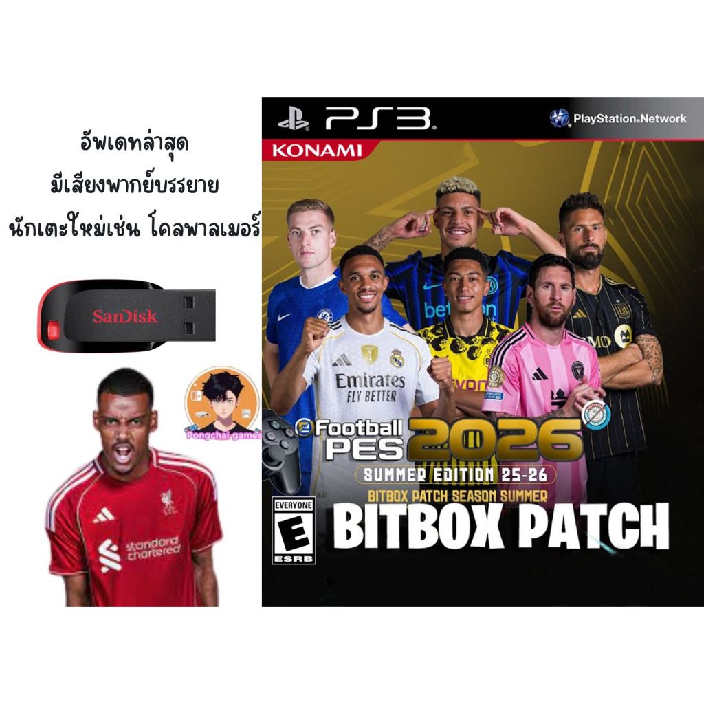 แฟลชไดร์ฟ USB Flash drive 32 gb 2.0 3.0 สำหรับ ps3 พร้อมเกมส์+patch pes 2026 อัพเดทนักเตะล่าสุด