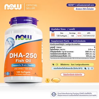 น้ำมันปลาโอเมก้า 3 | Omega 3 Fish Oil DHA-250 / DHA-500 by NOW FOODS | Authentic Made in USA