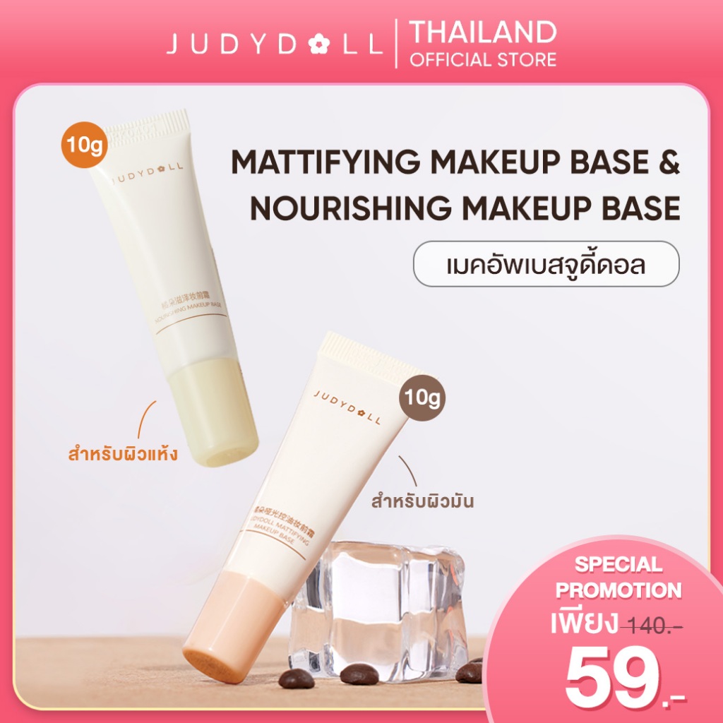 JUDYDOLL NOURISHING & MATTIFYING MAKEUP BASE 10g จูดี้ดอล นอริชชิ่ง & แมทติฟายอิ้ง เมคอัพเบส 10g