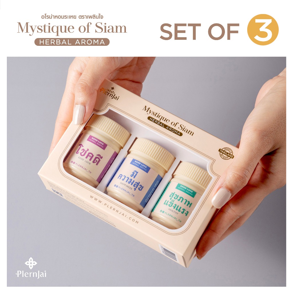 ชุดของขวัญ(Gift Pack) อโรม่าหอม เพลินใจ [แพค 3 กระปุก]