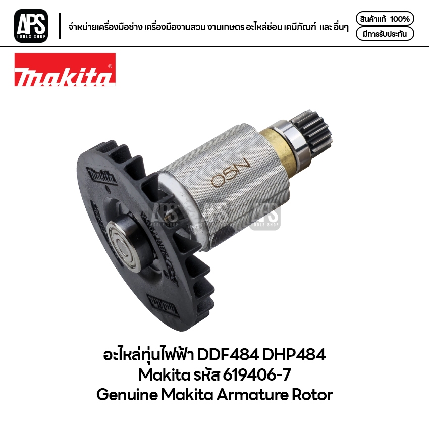 MAKITA อะไหล่ทุ่นไฟฟ้า DDF484 DHP484 รหัส 619406-7
