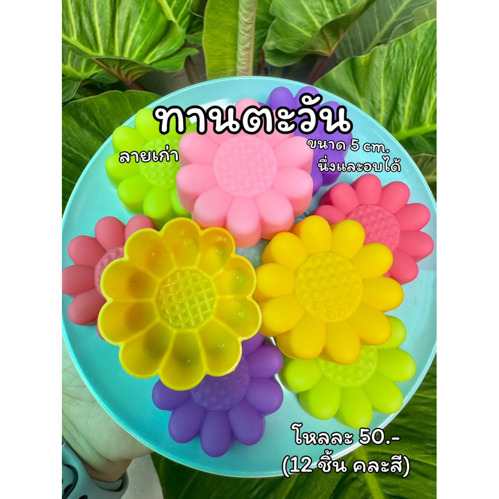 ซิลิโคนพิมพ์วุ้นดอกไม้ ขนาด 5 ซม.