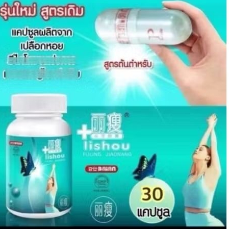 [ ของแท้ ]♥️ ลิโซ่ | Liso [ ลิโซ่ ขวดขาว ] 30 แคปซูล ถูกและดี ขายดีที่สุด 🧡 ลิโซ่ 036