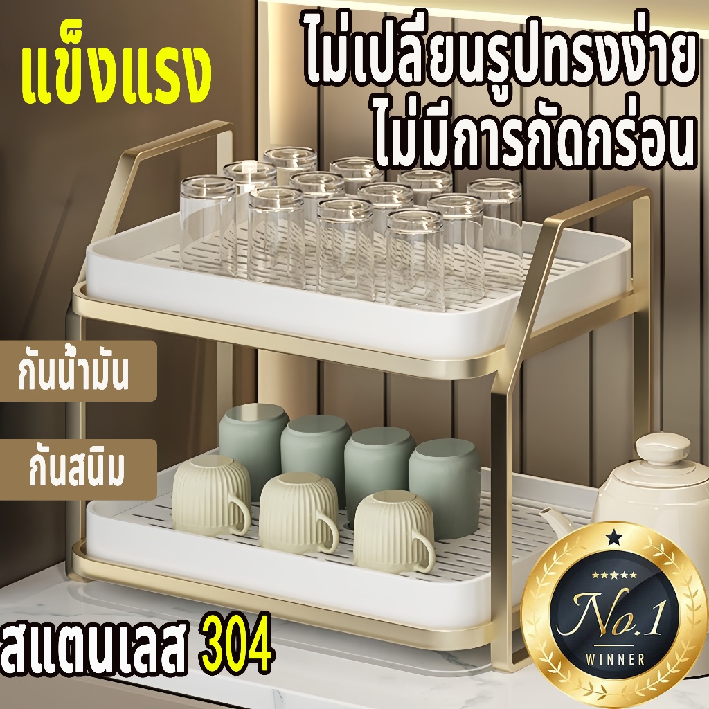 ชั้นวางแก้ว ชั้นวางเครื่องปรุง  ชั้นคว่ำจานชาม ชั้นเก็บของวันดิ 2/3ชั้น แบบวางเขียงตั้งโต๊ะ ไม่เป็นสนิม สแตนเลส 304