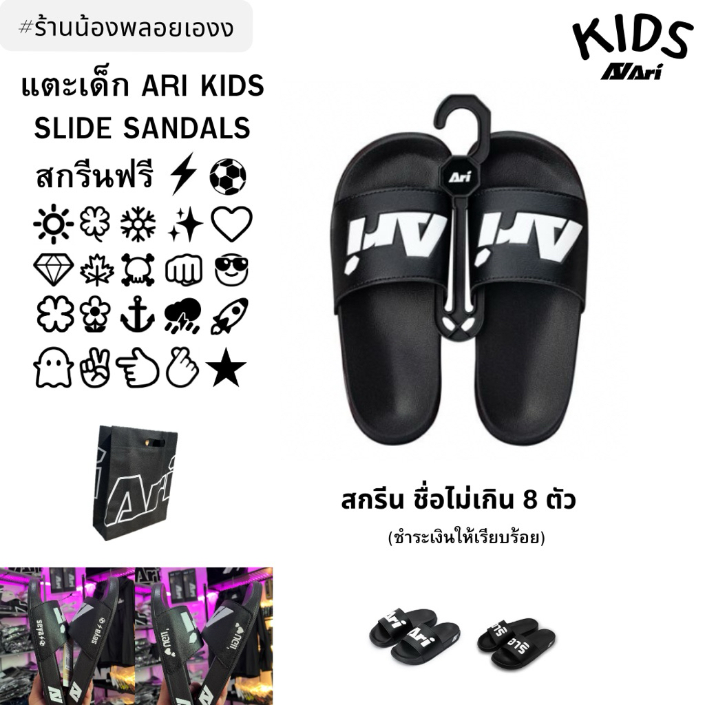 ** ชำระเงินให้เรียบร้อยถึงจะทำสกรีน **kids ARI KIDS SLIDE SANDALS - BLACK/WHITE อาริ !! รองเท้าแตะเด