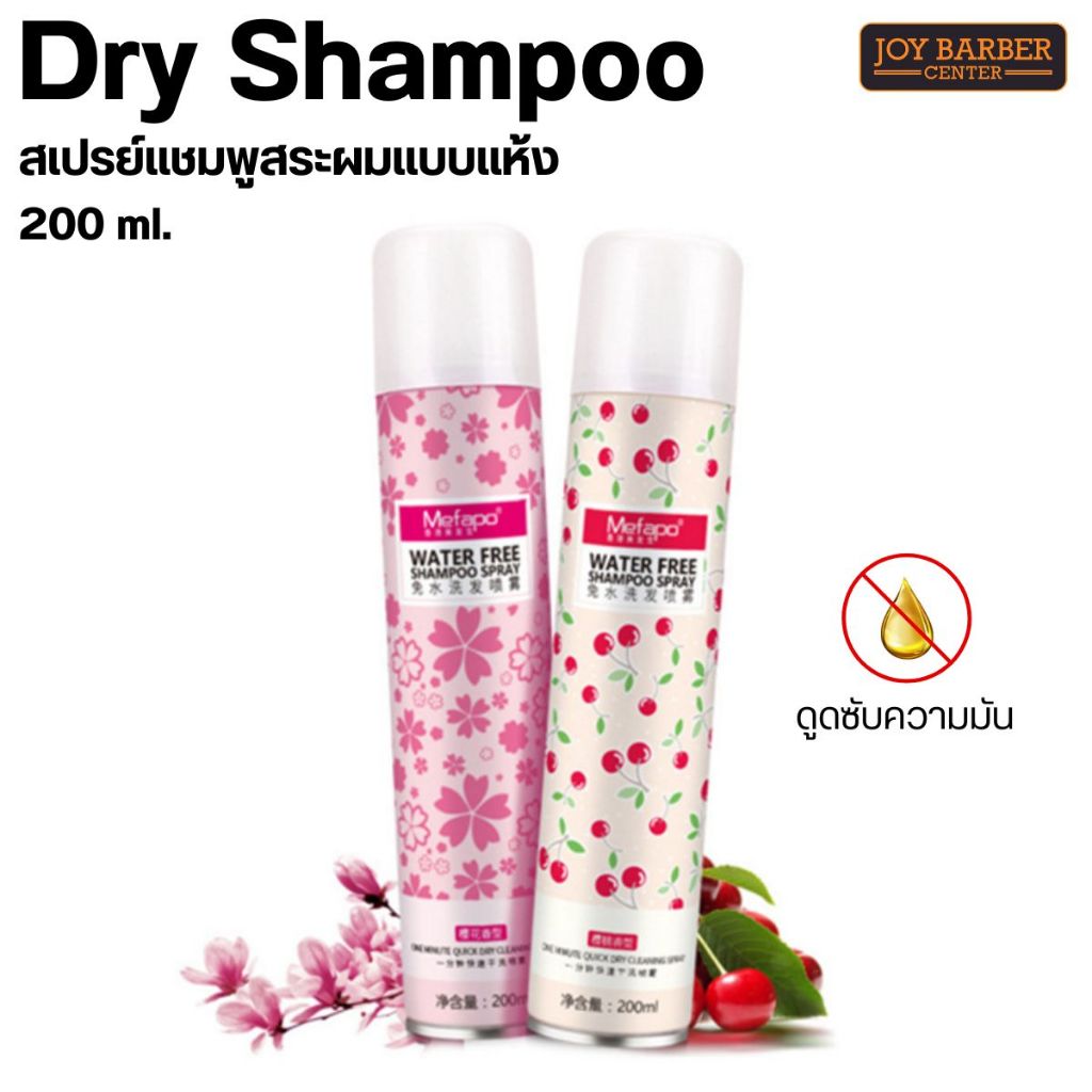 สเปรย์แชมพูสระผมแบบแห้ง Kngyes Dry Shampoo  ดรายแชมพู ดูดซับความมัน ลดกลิ่นอับของเส้นผม 200ml