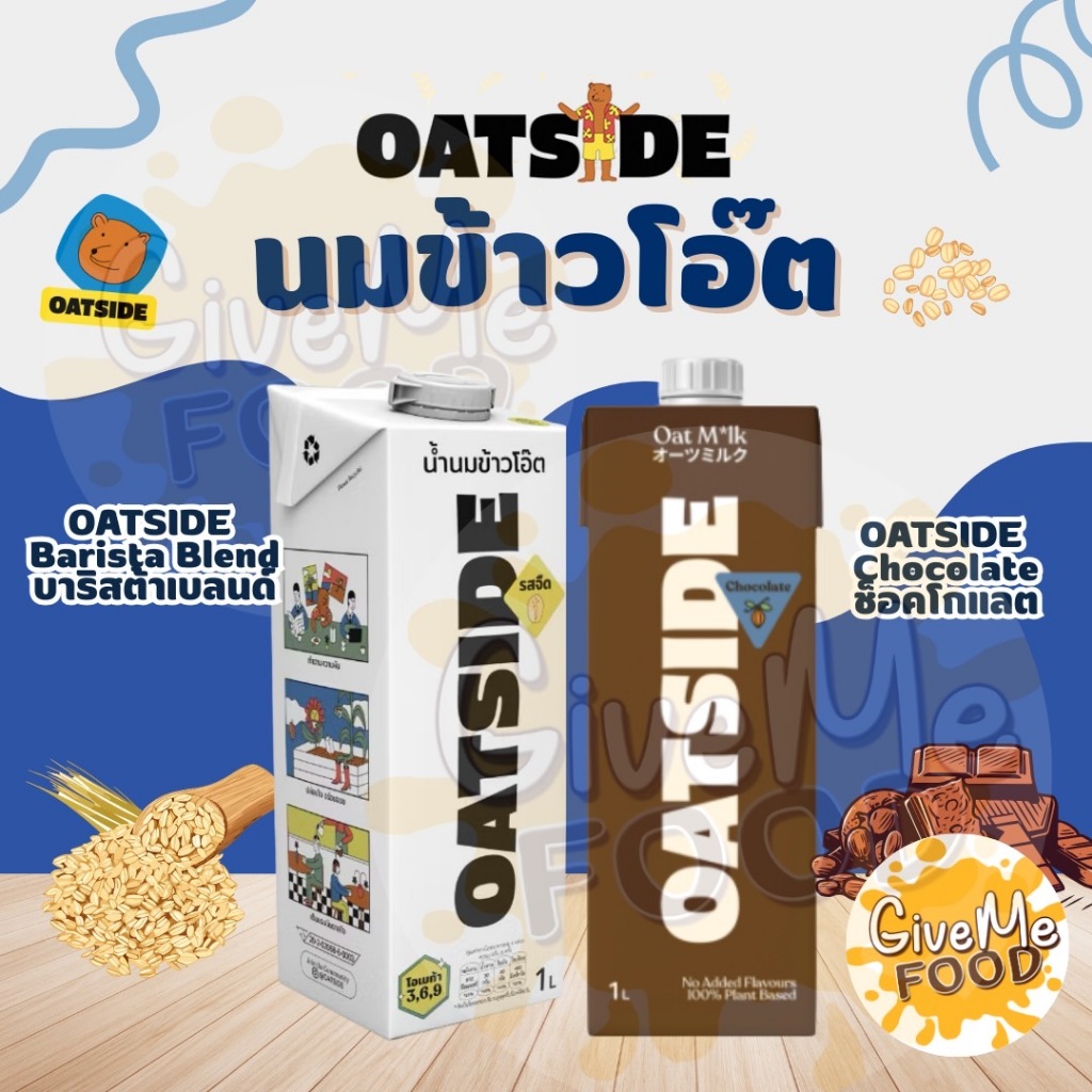 Oatside Milk นมโอ๊ต ขนาด 1 ลิตร