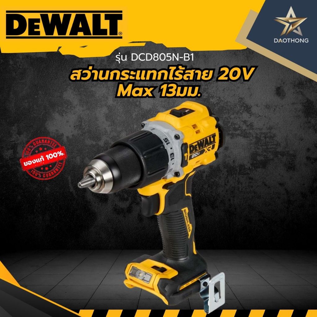 DEWALT  สว่านกระแทกไร้สาย 20V Max 13มม. รุ่น DCD805N-B1 เฉพาะเครื่องเปล่าไม่รวมแบต (xเครื่อง)