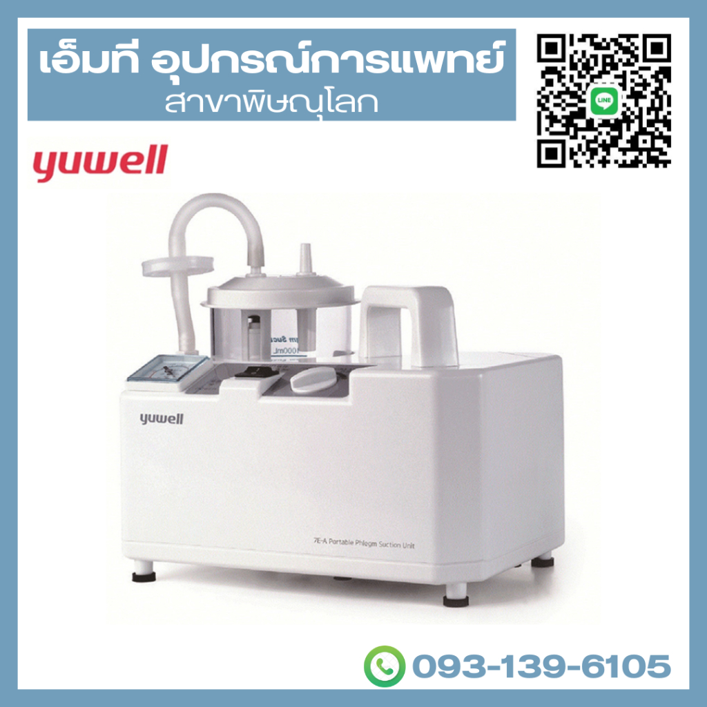 เครื่องดูดเสมหะ ยี่ห้อ Yuwell รุ่น 7E-A