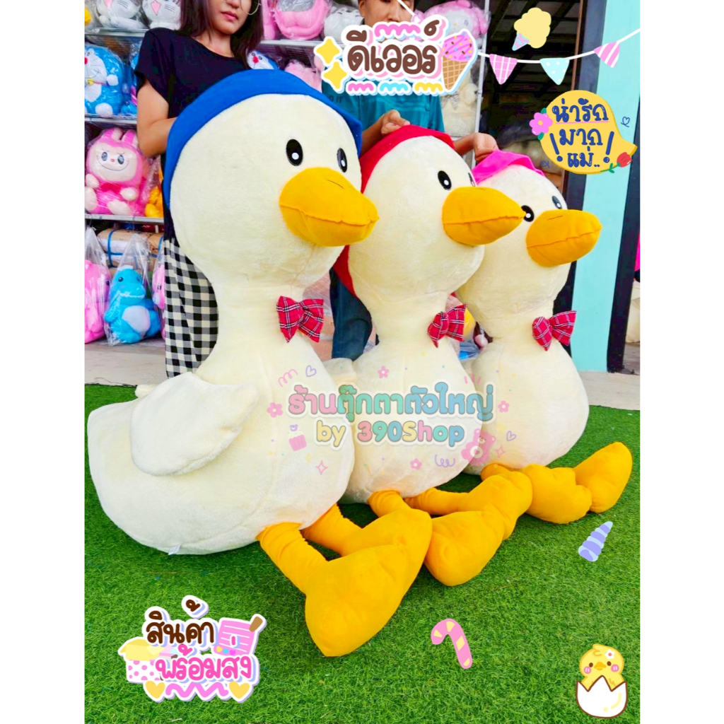 ตุ๊กตาเป็ดใส่หมวก ขนาดใหญ่ 130cm | ตุ๊กตานุ่มนิ่ม ผ้าขนนุ่ม ใยสังเคราะห์ล้วน มีสินค้าพร้อมส่ง