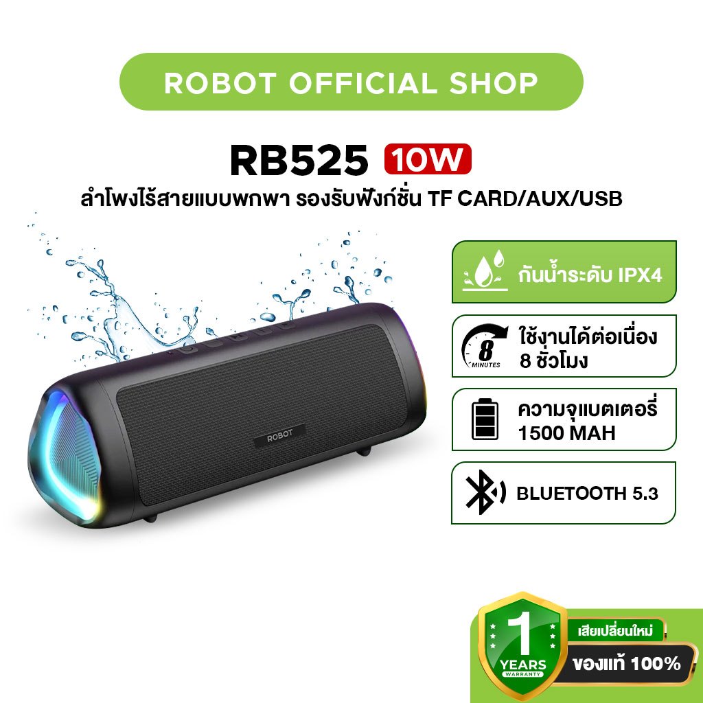 ROBOT ลำโพงบลูทูธ รุ่น RB525  Speaker Bluetooth ลำโพงไร้สา แบบพกพารองรับฟังก์ชั่น TF Card/AUX/USB