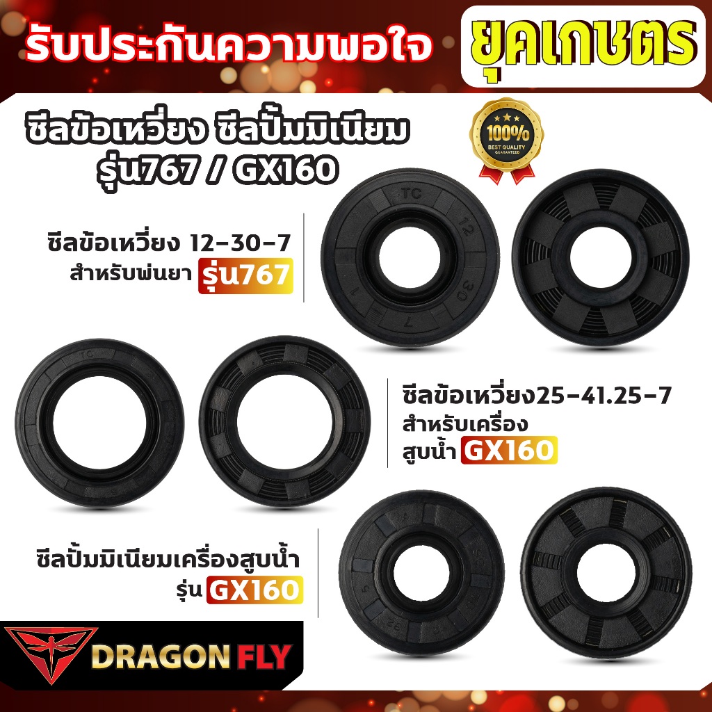 ซีลข้อเหวี่ยง ซีลปั้มมิเนียม รุ่น767 / GX160 จำนวน 1 ชิ้น
