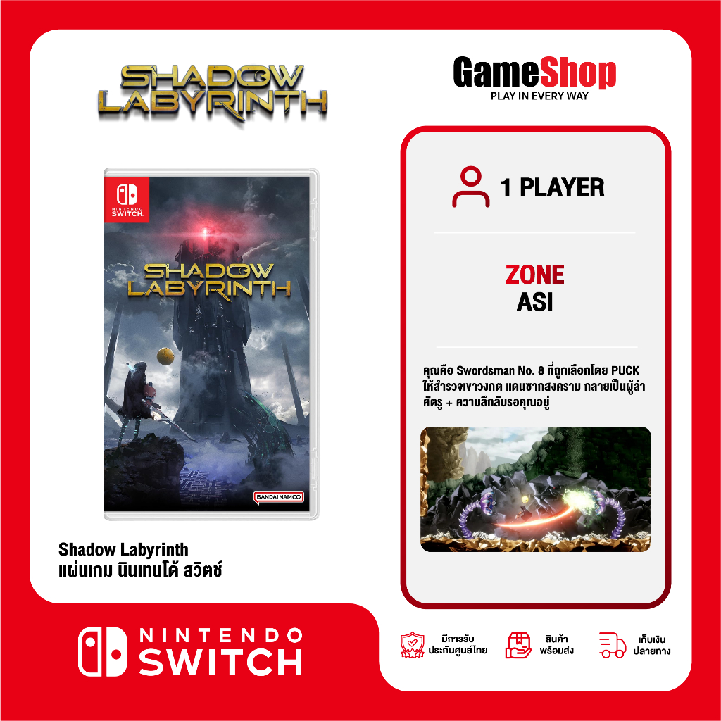 Nintendo Switch : Shadow Labyrinth นินเทนโด้ สวิตช์ แผ่นเกม