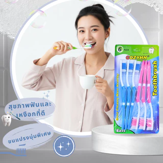 20warehouse แปรงสีฟันขนแปรงนุ่ม แพ็ค 6 ด้าม แปรงฟันสะอาดล้ำลึก แปรงสีฟันขนนุ่มพิเศษ สำหรับผู้ใหญ่