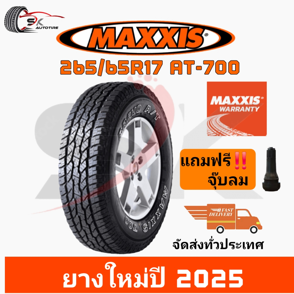 MAXXIS 265/65R17 รุ่น AT-700 BRAVO ยางใหม่ปี 2025  (ยางกระบะ ยางขอบ17) ยาง 1เส้น แถมจุ๊บลมยาง 1 ตัว