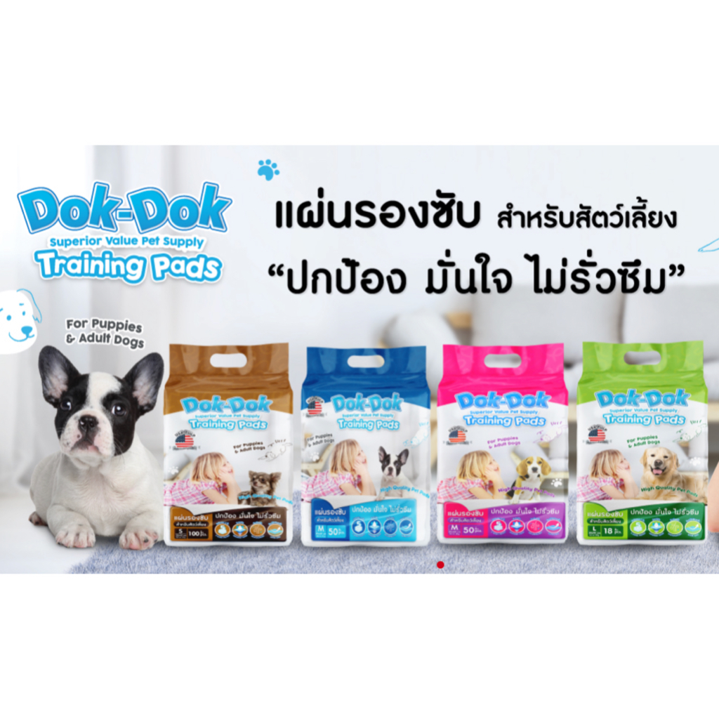 DOK DOK (ด๊อก ด๊อก) แผ่นรองฝึกขับถ่ายสำหรับสัตว์เลี้ยง รุ่นประหยัด