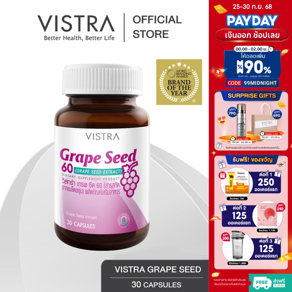 VISTRA GRAPE SEED 60 MG (30 เม็ด) 15 กรัม