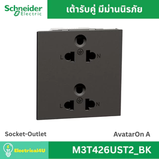 Schneider Electric A70426UST_BK (ยกกล่อง 10 ตัว) เต้ารับคู่ 3 ขา พร้อมหน้ากาก สีดำ AvatarOn A