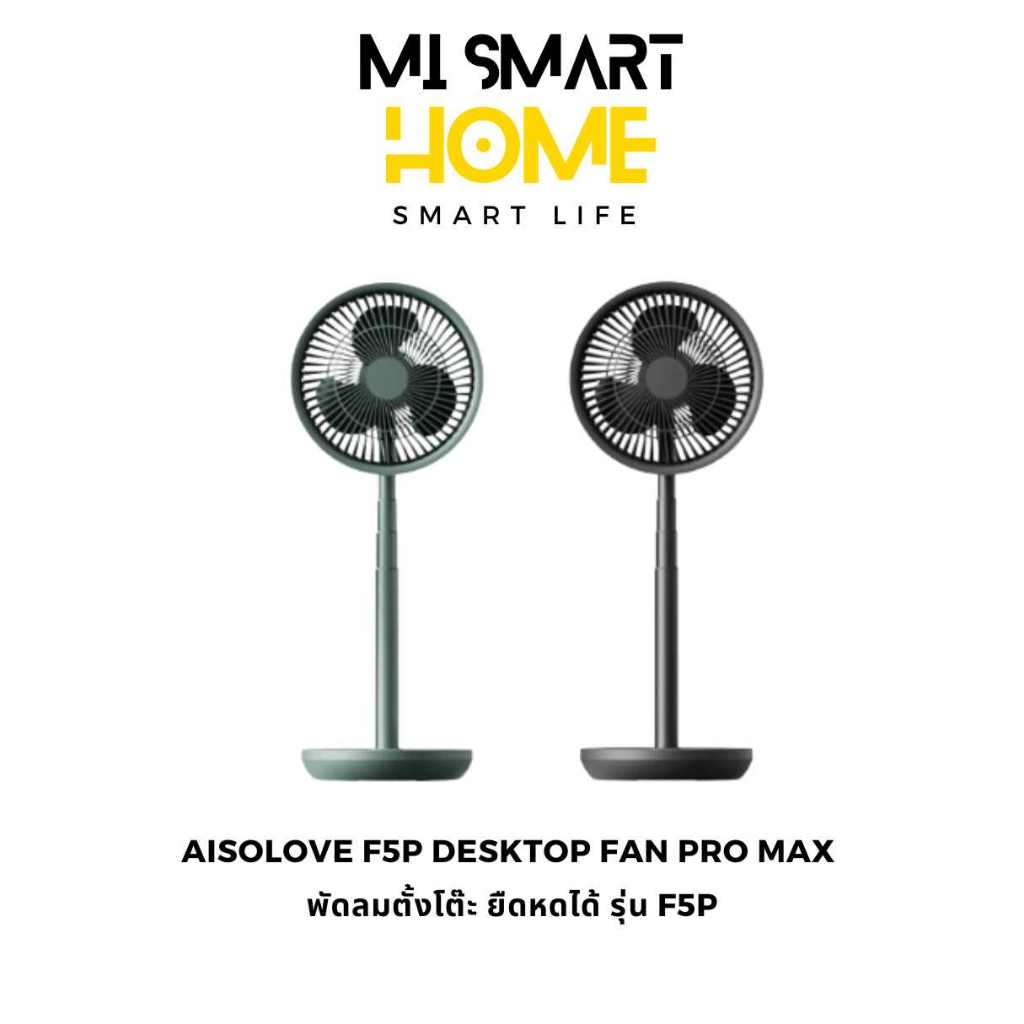 AISOLOVE F5P Pro Max Desktop Fan พัดลมตั้งโต๊ะ แบตทน  ขนาดกำลังดี  ประกันศูนย์ 1ปี