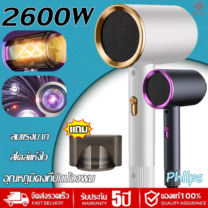 🔥รับประกัน5ปี⚡2600 วัตต์ ไดร์เป่าผม ที่เป่าผม Hair dryer ลมแรง เสริมไอออนลบบำรุงเส้นผม ปรับได้ทั้งลม