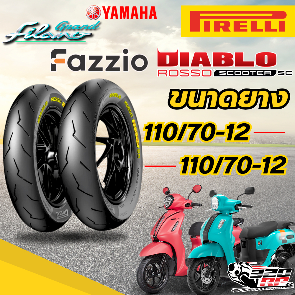 🔥ส่งด่วน🔥ยาง PIRELLI ROSSO SCOOTER SC สำหรับ YAMAHA GRAND FILANO / FAZIO ของแท้!!