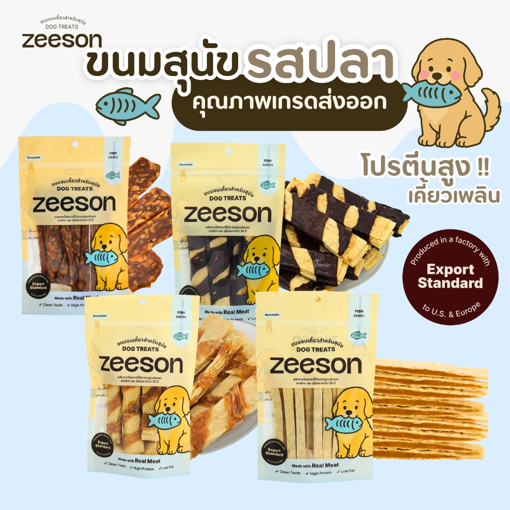 ZEESON ขนมสุนัข รวมรสไก่และปลา หอม อร่อย ขนมหมา คุณภาพมาตรฐานเกรดส่งออก ขนมขัดฟัน กระดูกอัด